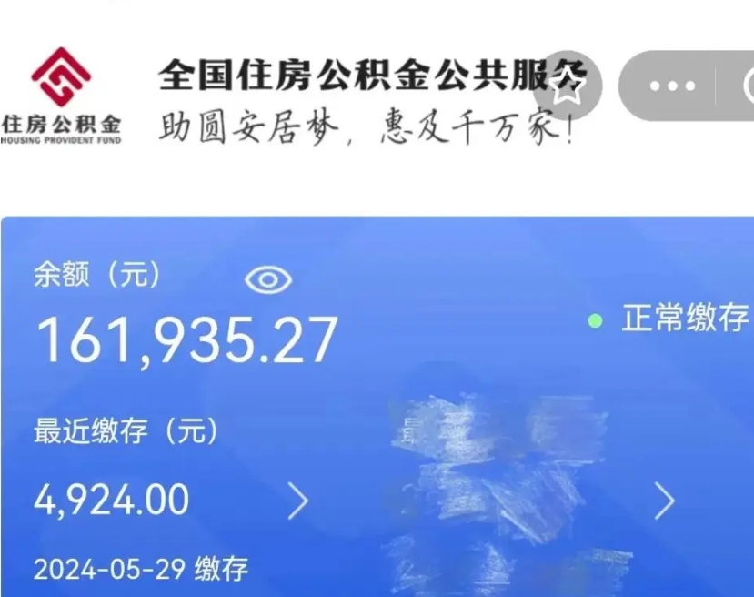 乌海离职公积金代办（乌海离职公积金代办怎么办理）